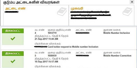 அதிர்ச்சி: தமிழக அரசு இணையதளத்தில் கசியும் பொதுமக்களின் தகவல்கள்!