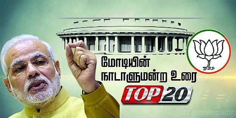 மோடி உரை: டாப் 20!