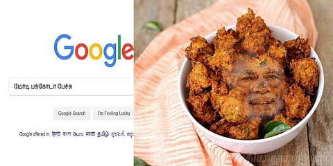 மோடி பக்கோடாவுக்கு தமிழகத்தில் மவுசு