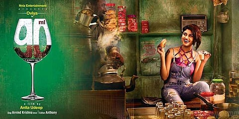 ஓவியாவின் ‘90எம்.எல்’பட ஃபர்ஸ்ட் லுக்