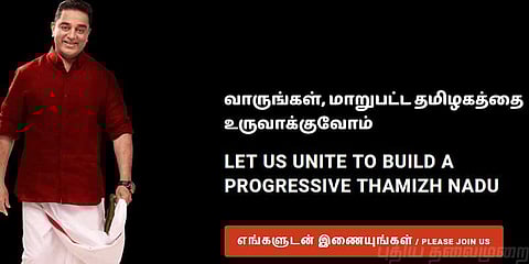 கட்சி உறுப்பினர் சேர்க்கையை தொடங்கி வைத்தார் கமல்