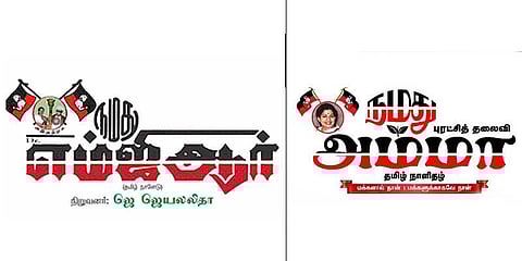 "நமது எம்.ஜி.ஆர்" - "நமது அம்மா"வாக மாறிய கதை !