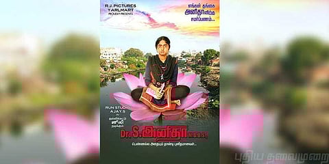 அரியலூர் அனிதாவாக, பிக்பாஸ் ஜூலி !