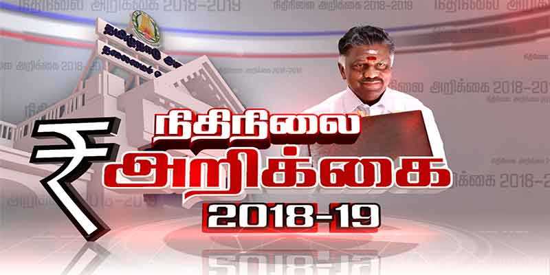 தமிழ்நாட்டின் நிதித் தற்சார்பை மீட்டெடுப்போம்