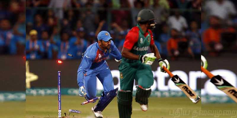 வங்கதேசத்திற்கு பாடம் கற்பித்த தோனி - மறக்க முடியாத அந்த நாள்