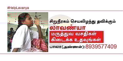 லாவண்யாவுக்கு உதவுங்கள் !