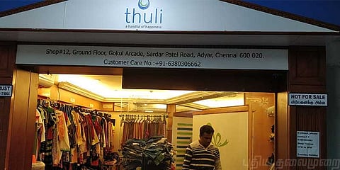 மகிழ்வித்து மகிழ்: இலவசமாக ஒரு துணிக்கடை