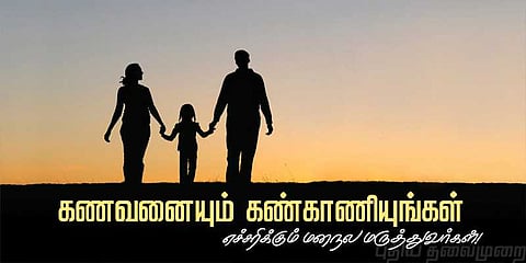 கணவனையும் கூட கண்காணியுங்கள் : எச்சரிக்கும் மனநல மருத்துவர்கள் !