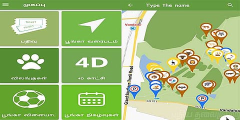 வண்டலூர் போகனுமா ஆஃப்ல டிக்கெட்ட புக் பண்ணுங்க !