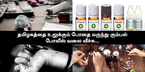 மயக்க மருந்தை போதைக்காக விற்பனை செய்த திருட்டு கும்பல்