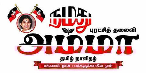 கட்டுரை விவகாரம் அதிமுகவின் முடிவு அல்ல: அம்மா நாளிதழில் விளக்கம்