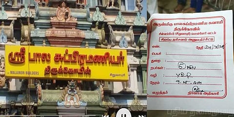 சிறுவாபுரி முருகன் கோயிலில் போலி விஐபி டிக்கெட்: சோதனையில் கண்டுபிடிப்பு