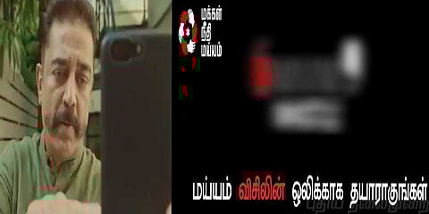 மக்களின் பிரச்னைகளை வெளிக்கொண்டு வர செயலி : கமல்ஹாசன் அறிவிப்பு