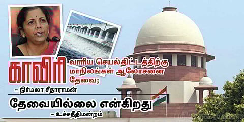 காவிரி செயல்திட்டத்திற்கு மாநிலங்கள் ஆலோசனை தேவை என ஏமாற்றுகிறாரா நிர்மலா சீதாராமன் !