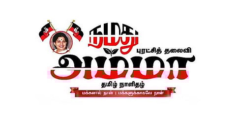 வாக்குகளை மனதில் வைத்து வஞ்சகம் புரியலாமா..?: மத்திய அரசை சாடிய ‘நமது அம்மா’