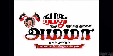 நீட் மருத்துவர் ஆக்கவா? மனநோயாளி ஆக்கவா.?: ‘நமது அம்மா’ கவிதை