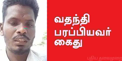 மூதாட்டி அடித்து கொலை - வாட்ஸ் அப்பில் வதந்தி பரப்பியவர் கைது