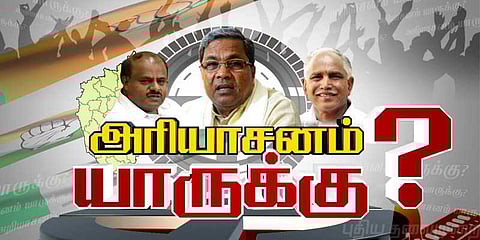 கர்நாடகாவில் ஆட்சியை பிடிக்கிறது பாஜக..? நொடிக்கு நொடி தகவல்கள் #LiveUpdates #KarnatakaElections