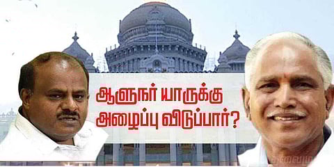 கர்நாடகாவில் யாரை ஆட்சி அமைக்க ஆளுநர் அழைக்கலாம் ?