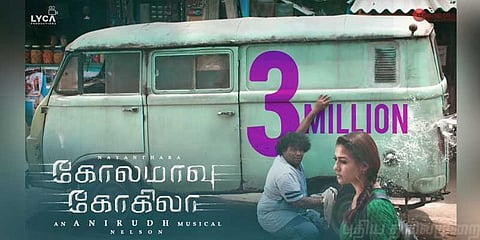 3 மில்லியனை தாண்டியது ‘கோலமாவு கோகிலா’ பாடல்