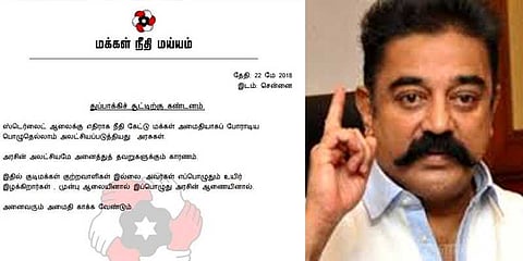 ‘குடிமக்கள் குற்றவாளிகள் இல்லை, ஆனால் இறப்பது அவர்களே’ - கமல்ஹாசன்