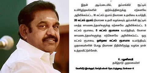 துப்பாக்கிச்சூட்டில் உயிரிழந்தோர் நிவாரண நிதி ரூ.20 லட்சமாக அதிகரிப்பு