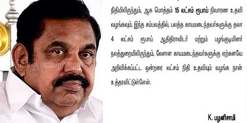 கச்சநத்தம் மோதல் : உயிரிழந்தவர்கள் குடும்பத்திற்கு ரூ.15 லட்சம் நிவாரணம்!