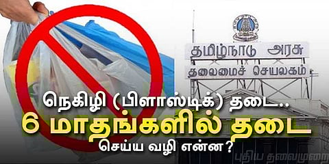 20 ஆண்டு கால பிளாஸ்டிக் பழக்கத்தை அடுத்த 6 மாதங்களில் சரி செய்ய முடியுமா ?
