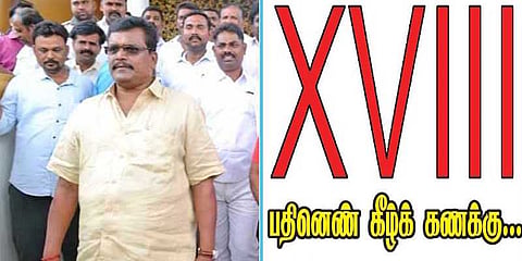 18 எம்.எல்.ஏக்கள் வழக்கு 'பதினெண் கீழ்க் கணக்கு' - நமது அம்மா நாளிதழ் சூசகம்