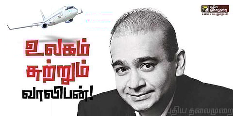 நிரவ் மோடியை பிடிப்பதில் அலட்சியம் - வெளியான அதிர்ச்சி தகவல்கள்