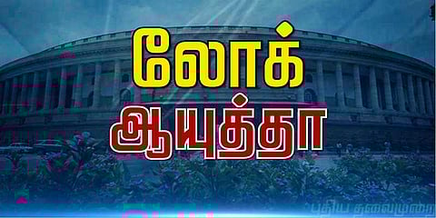 தமிழக சட்டப்பேரவையில் லோக் ஆயுக்தா தாக்கல்