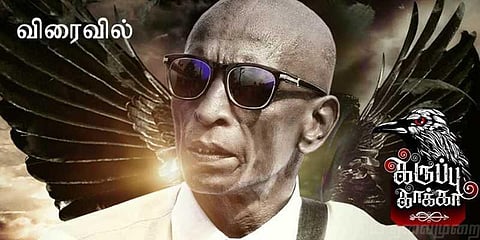 மீண்டும் ஒரு பேய்க் கதையில் ’மொட்டை’ ராஜேந்திரன்!