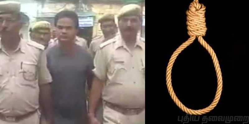 பச்சிளங் குழந்தை பாலியல் வன்கொடுமை - இளைஞருக்கு மரண தண்டனை