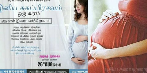 வீட்டிலேயே சுகப்பிரசவம் நிகழ பயிற்சி முகாம் என அறிவிப்பு: வலுக்கிறது எதிர்ப்பு..!