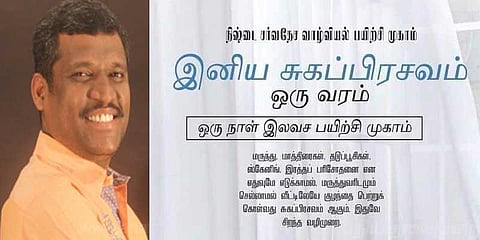 சுகப் பிரசவம் ஹீலர் பாஸ்கர் கைது