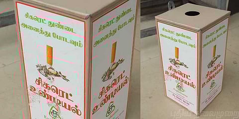 'சிகரெட் உண்டியல்' அப்படினா என்ன ? இளைஞர்களின் புது முயற்சி !
