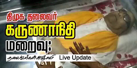 திமுக தலைவர் கருணாநிதி மறைவு : தலைவர்கள் அஞ்சலி Live Updates