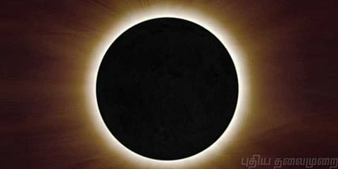 நாளை பகுதிநேர சூரிய கிரகணம்