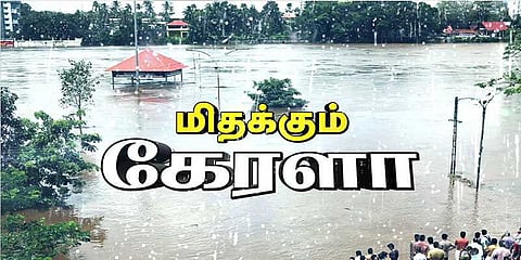 மிரட்டும் கனமழை ; பரிதவிக்கும் கேரளம்