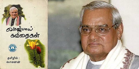 மரணத்தை பற்றி வாஜ்பாயின் கவிதை