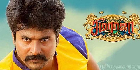 ‘சீமராஜா’ முதல்நாள் வசூலே 13 கோடி: தயாரிப்பாளர் அறிவிப்பு