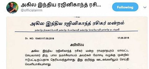 மோசடியில் ஈடுபடுவதா? - அதிரடியாய் நீக்கப்பட்ட ரஜினி மன்ற நிர்வாகி