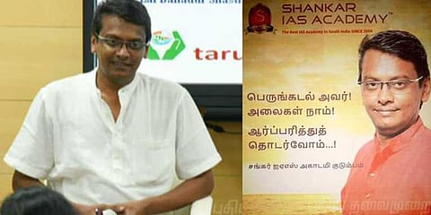 சங்கர் மறைந்தாலும்.. மறையாத ஐஏஎஸ் அகாடமி பயணம்...
