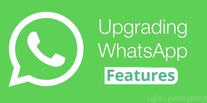 வாட்ஸ்அப்பில் வரபோகும் புத்தம் புதிய அப்டேட்ஸ்?