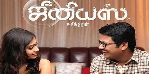 ‘ஜீனியஸ்’ - திரைப்படம் ஒரு பார்வை