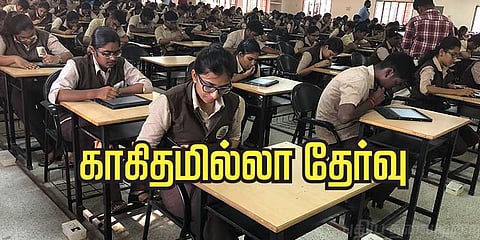 காகிதமில்லா தேர்வு ! பல்கலைக்கழகத்தின் புதிய முயற்சி