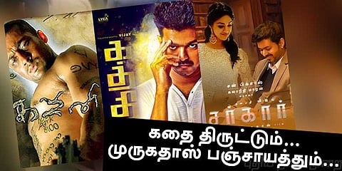 கதை திருட்டும் முருகதாஸ் பஞ்சாயத்தும் ! ஒரு A டூ Z ஸ்டோரி