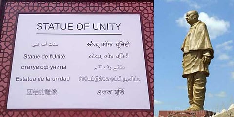 தமிழைத் தவறாக உச்சரித்த பட்டேல் சிலை வாசகம்