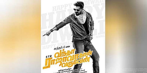 சிம்புவின் ‘வந்தா ராஜாவாதான் வருவேன்’ தீபாவளி பரிசு