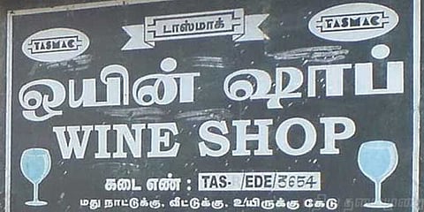 புயலால் பாதிக்கப்பட்டுள்ள மாவட்டங்களில் மதுக்கடைகளை மூட உத்தரவு